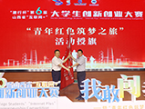 第六届山西省“互联网+”大学生创新创业大赛暨“青年红色筑梦之旅”活动在山西医科大学启动