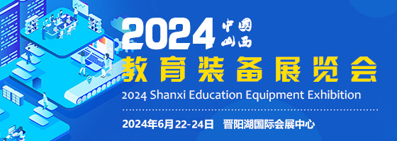 关于延期举办“2021山西教育装备展览会”的通知