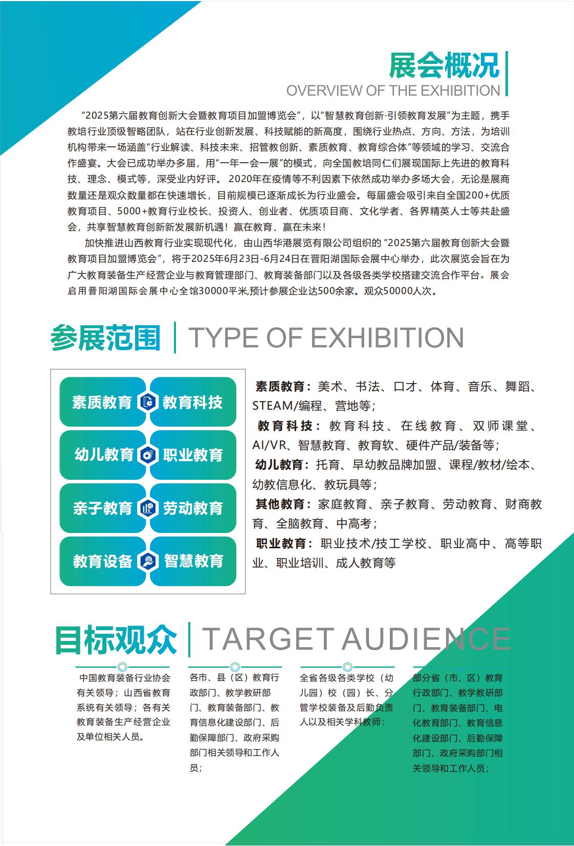 2025第六届山西教育创新大会暨教育项目加盟博览会_01.jpg